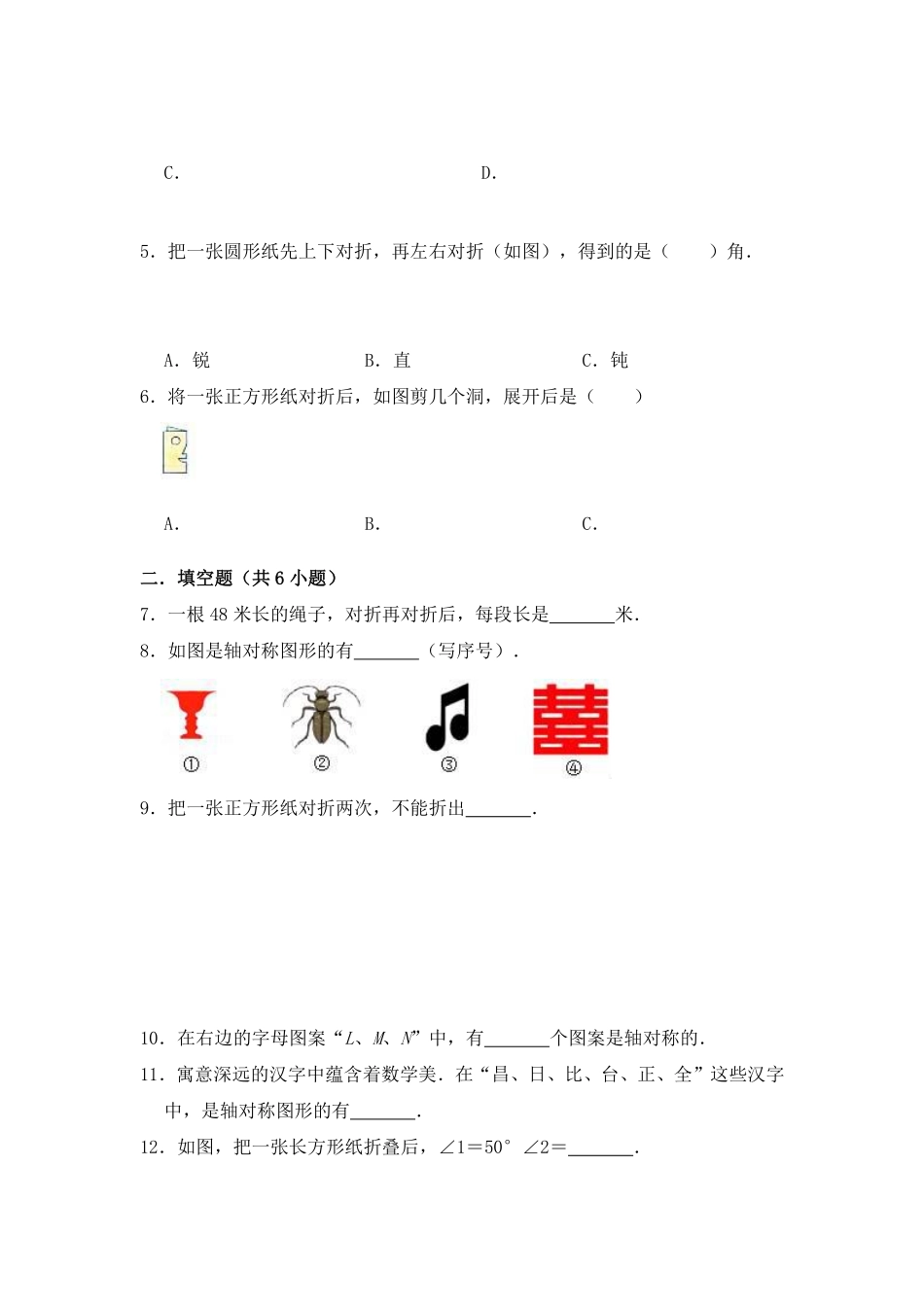 二年级数学北师大版上册第4章《单元测试》01含答案.pdf_第2页