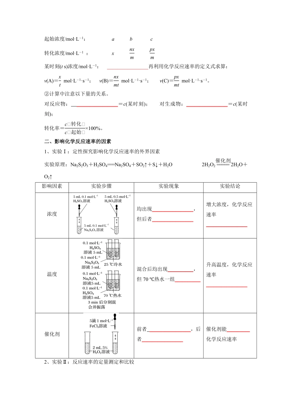 第二章化学反应速率与化学平衡【知识手册】高中化学全册必背章节知识清单人教版2019选择性必修1学生版含答案.pdf_第2页