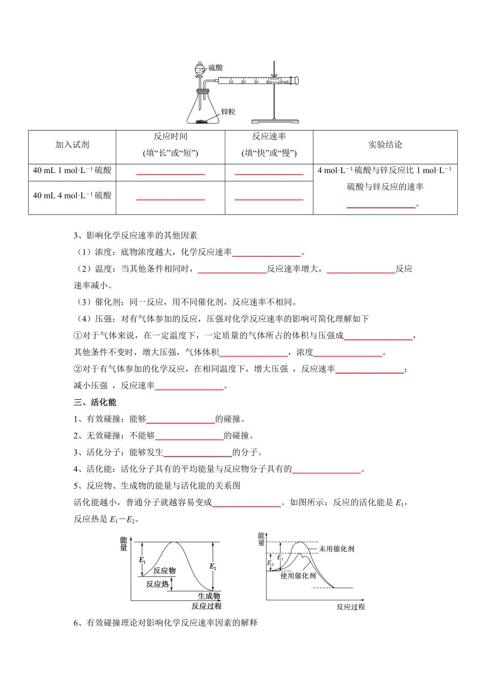 第二章化学反应速率与化学平衡【知识手册】高中化学全册必背章节知识清单人教版2019选择性必修1学生版含答案.pdf_第3页