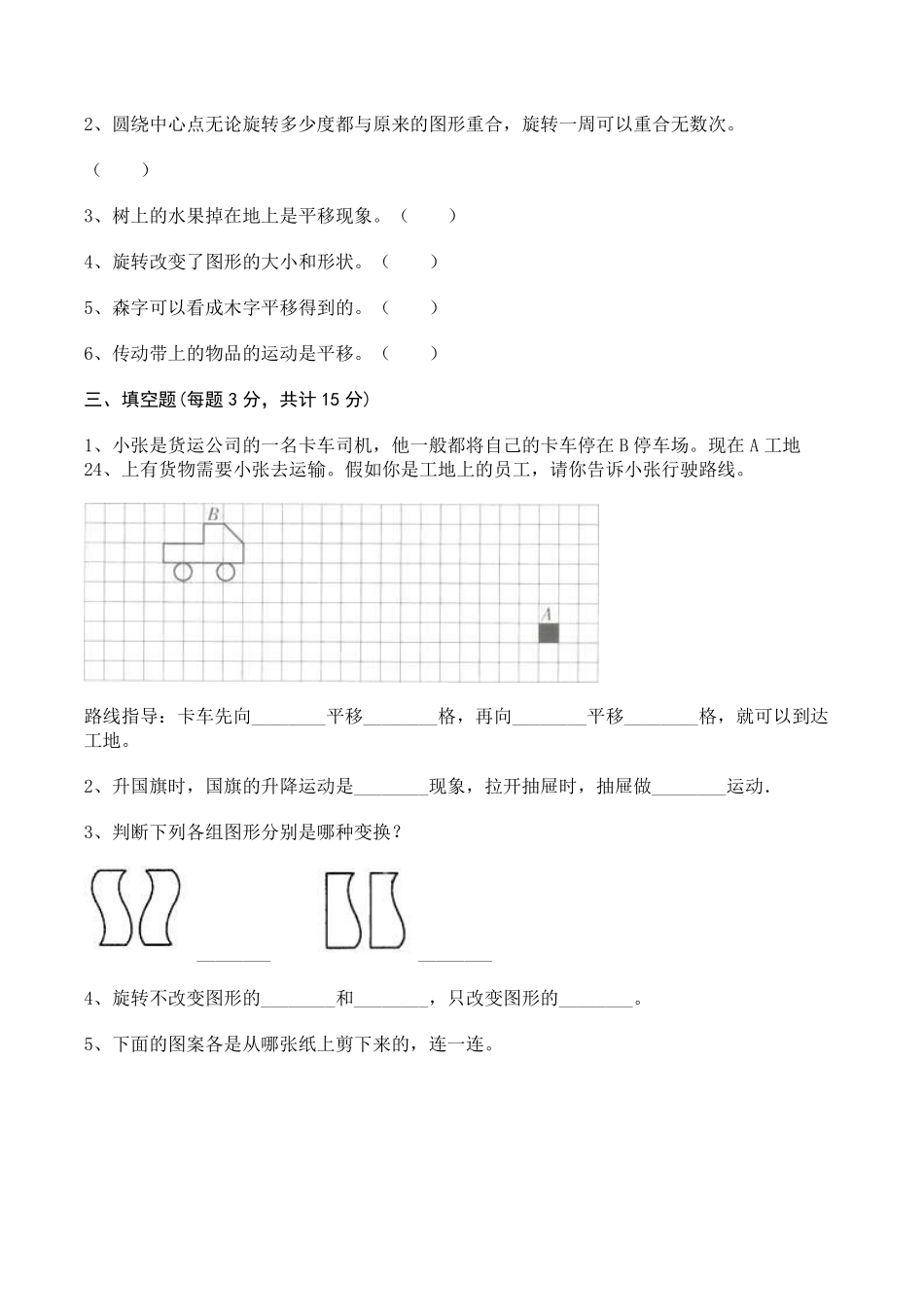 二年级数学北师大版上册第4章《单元测试》02含答案.pdf_第2页