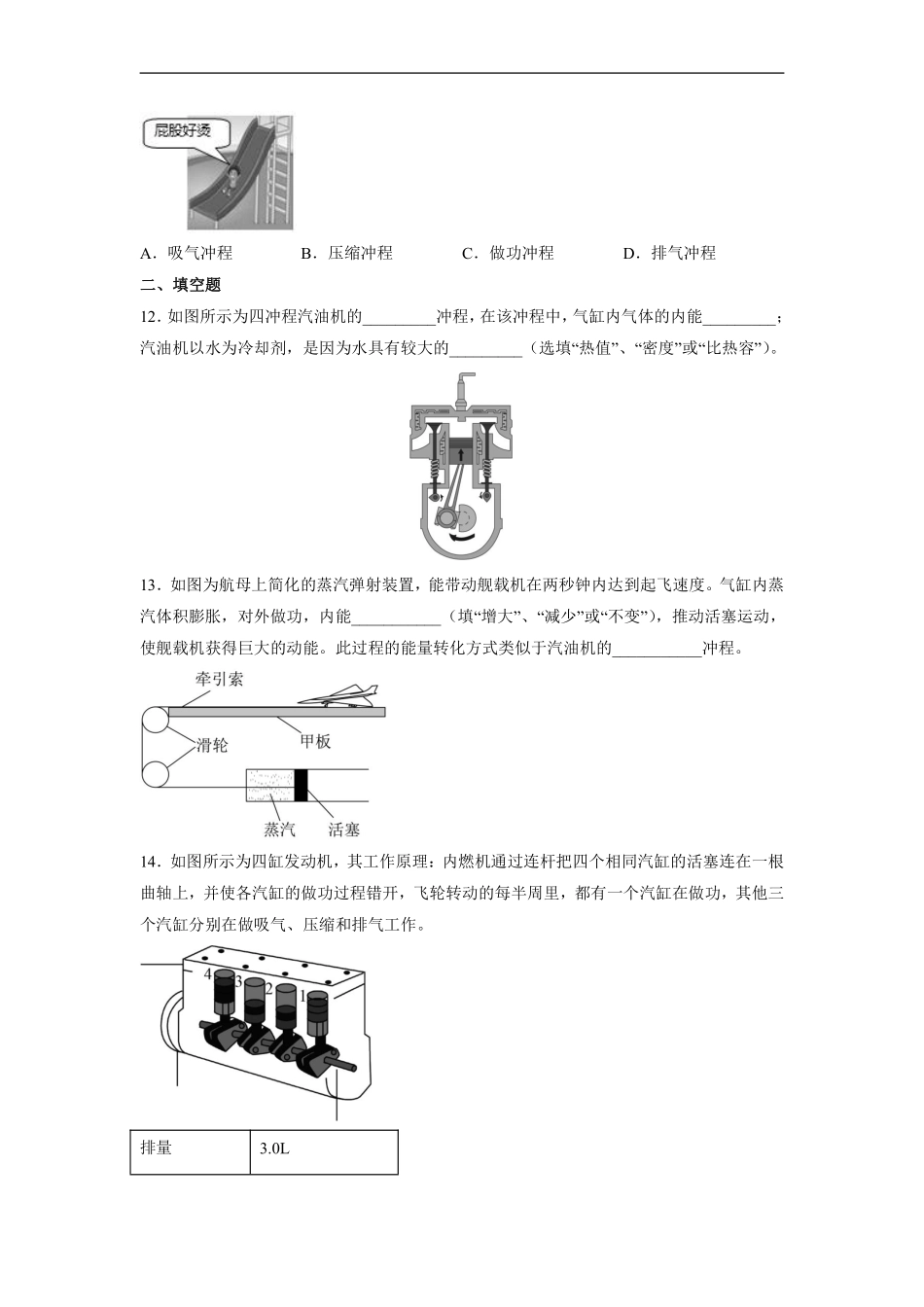 含答案九年级物理人教版全一册课时练《14.1 热机》.pdf_第3页