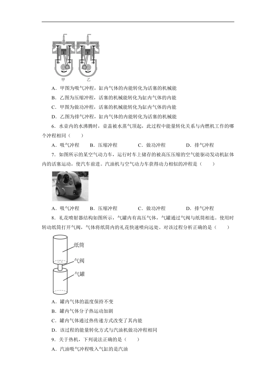 含答案九年级物理人教版全一册课时练《14.1 热机》1.pdf_第2页