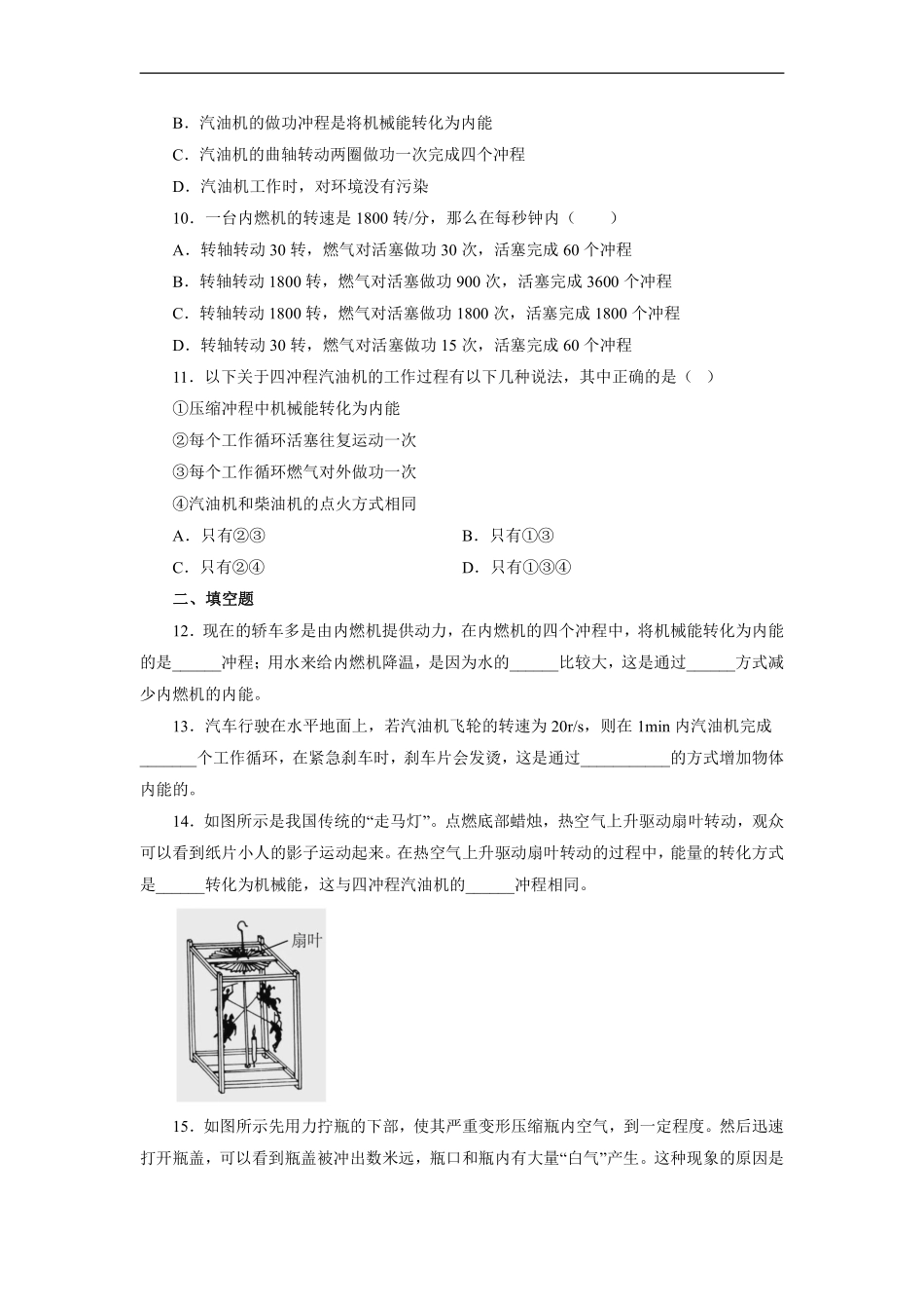 含答案九年级物理人教版全一册课时练《14.1 热机》1.pdf_第3页