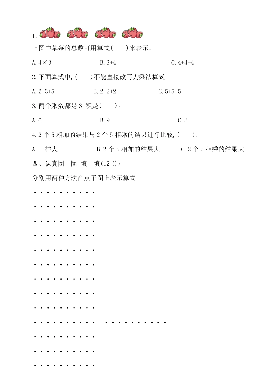 二年级数学北师大版上册第3章《单元测试》04含答案.pdf_第2页