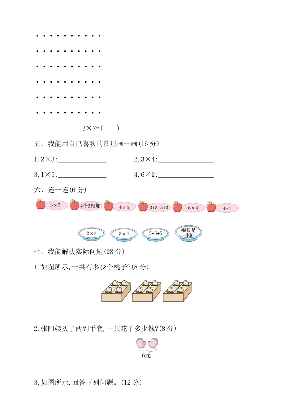 二年级数学北师大版上册第3章《单元测试》04含答案.pdf_第3页
