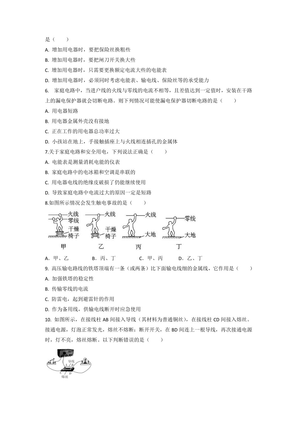 含答案九年级物理人教版全一册课件课时练第19章《19.3安全用电》2.pdf_第2页