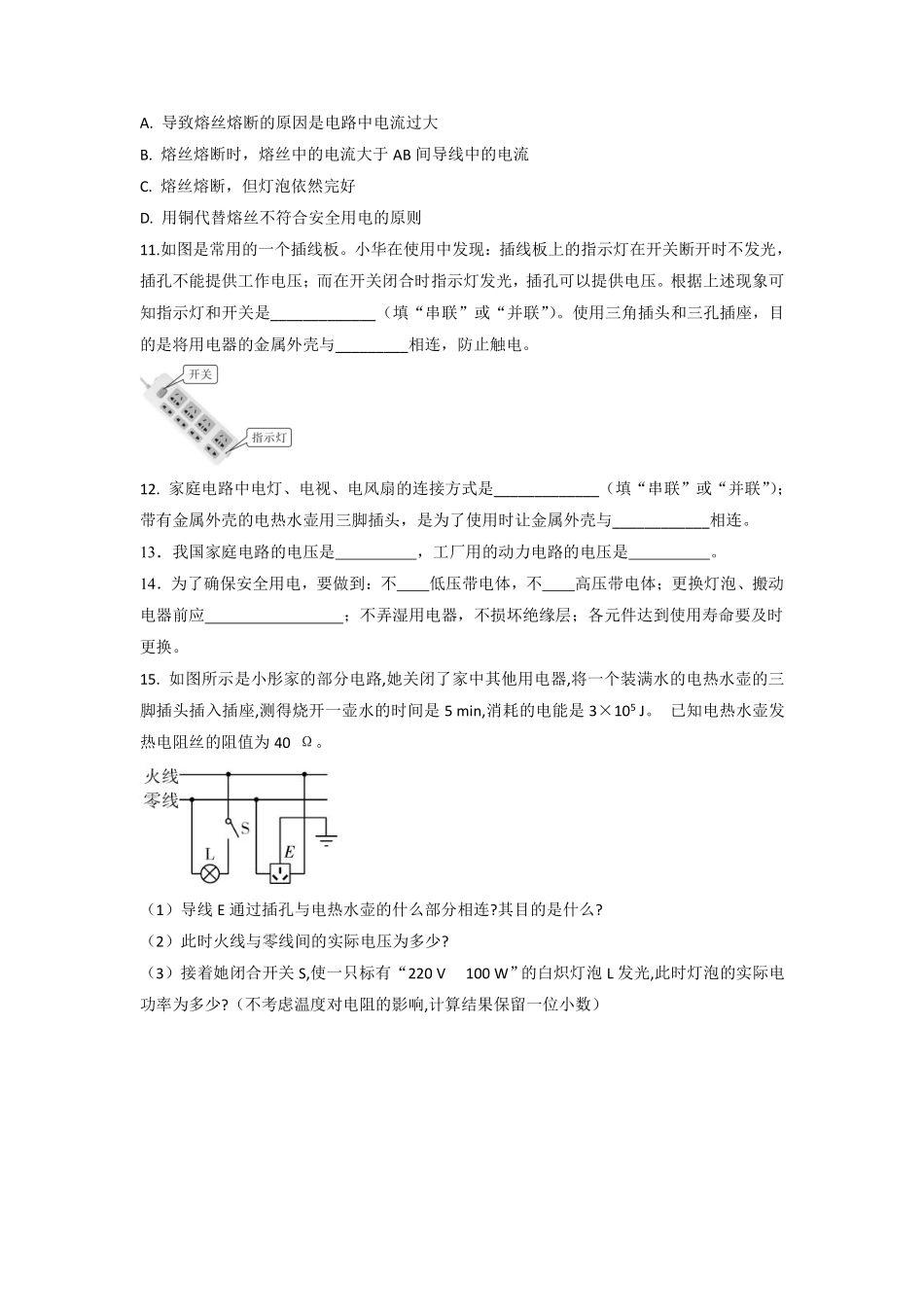 含答案九年级物理人教版全一册课件课时练第19章《19.3安全用电》2.pdf_第3页
