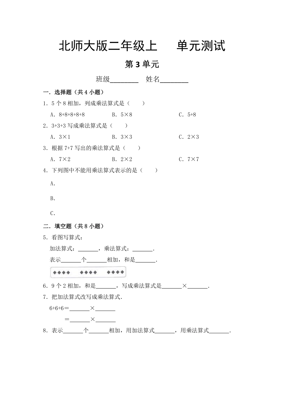 二年级数学北师大版上册第3章《单元测试》02含答案.pdf_第1页