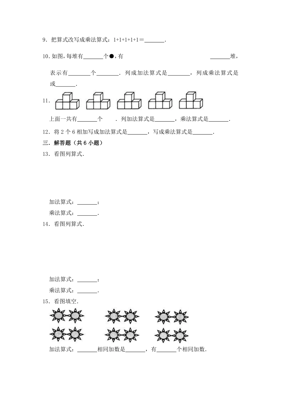二年级数学北师大版上册第3章《单元测试》02含答案.pdf_第2页