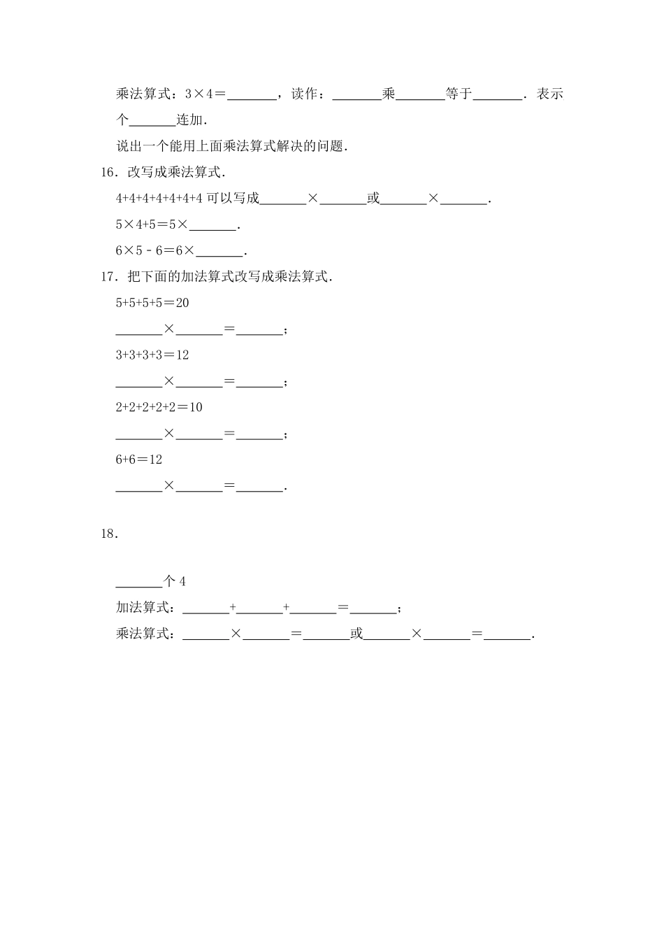 二年级数学北师大版上册第3章《单元测试》02含答案.pdf_第3页