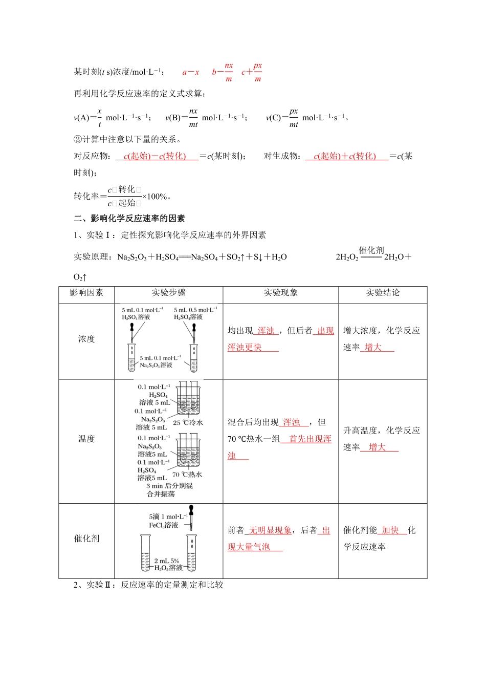 第二章化学反应速率与化学平衡【知识手册】高中化学全册必背章节知识清单人教版2019选择性必修1教师版含答案.pdf_第2页