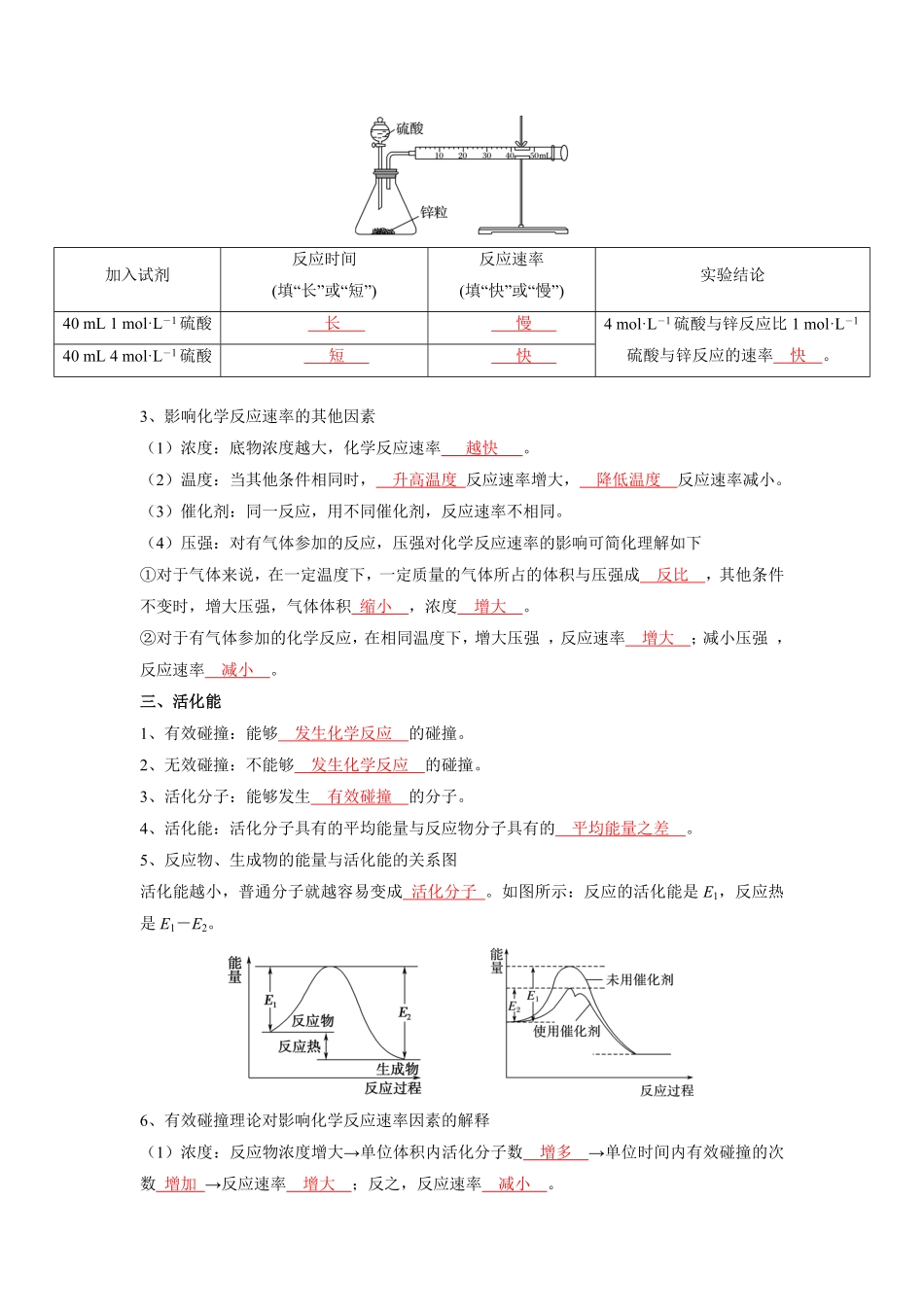 第二章化学反应速率与化学平衡【知识手册】高中化学全册必背章节知识清单人教版2019选择性必修1教师版含答案.pdf_第3页