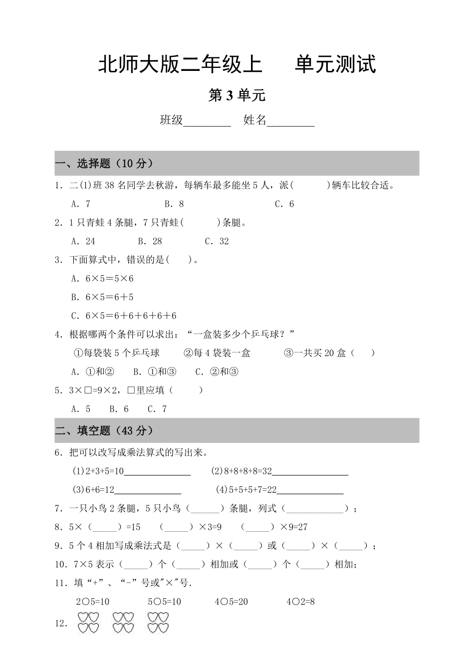 二年级数学北师大版上册第3章《单元测试》03含答案.pdf_第1页