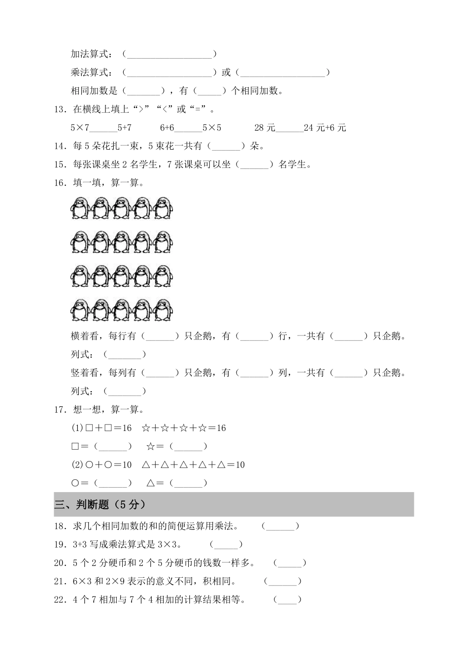 二年级数学北师大版上册第3章《单元测试》03含答案.pdf_第2页