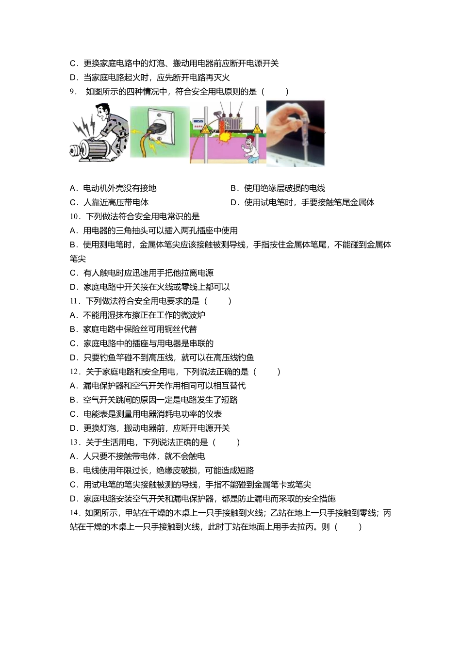 含答案九年级物理人教版全一册课件课时练第19章《19.3安全用电》1.pdf_第3页