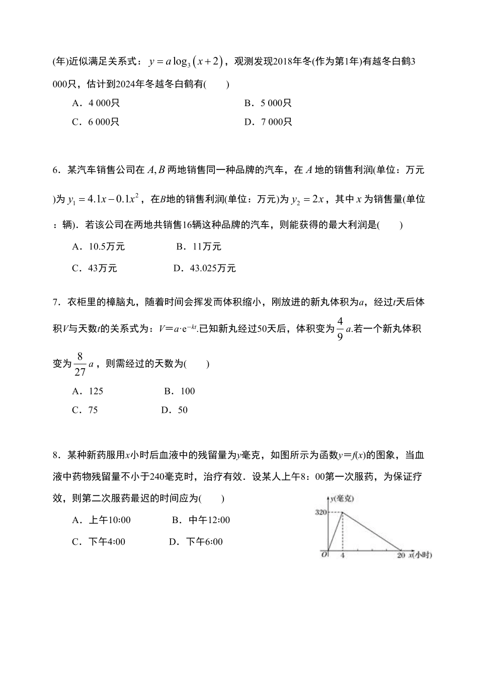 4.5.3 函数模型的应用【新教材】人教A版2019高中数学必修第一册限时作业含答案.pdf_第2页