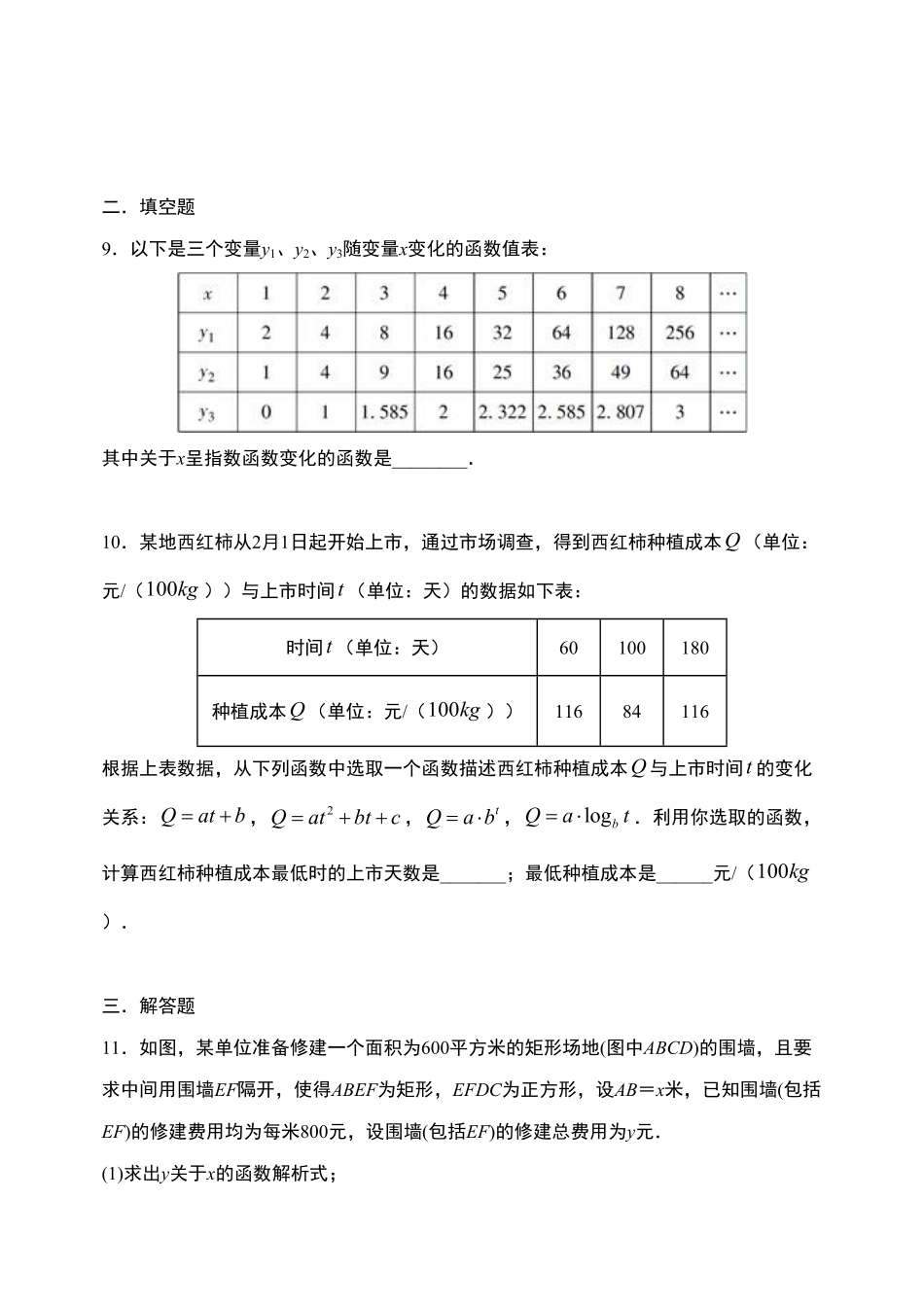 4.5.3 函数模型的应用【新教材】人教A版2019高中数学必修第一册限时作业含答案.pdf_第3页