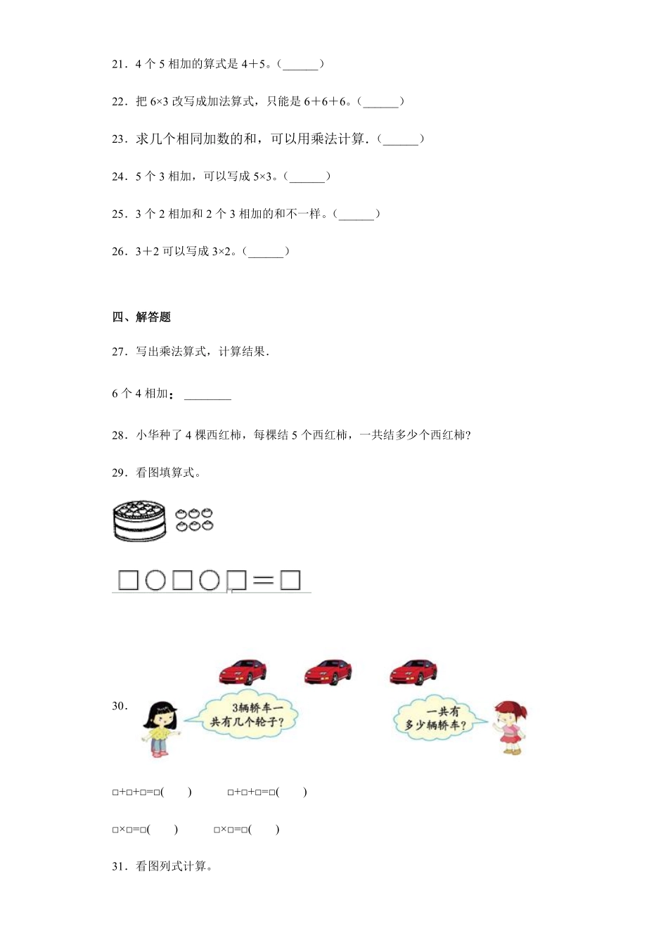 二年级数学北师大版上册第3章《单元测试》01含答案.pdf_第3页
