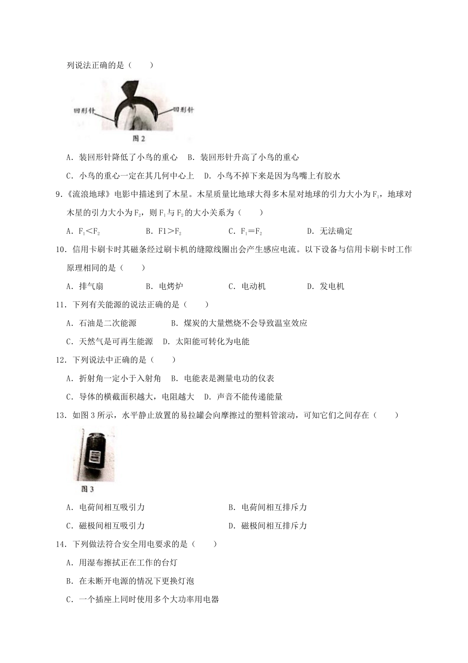 2024年海南省海口市中考物理模拟试卷及答案.pdf_第2页