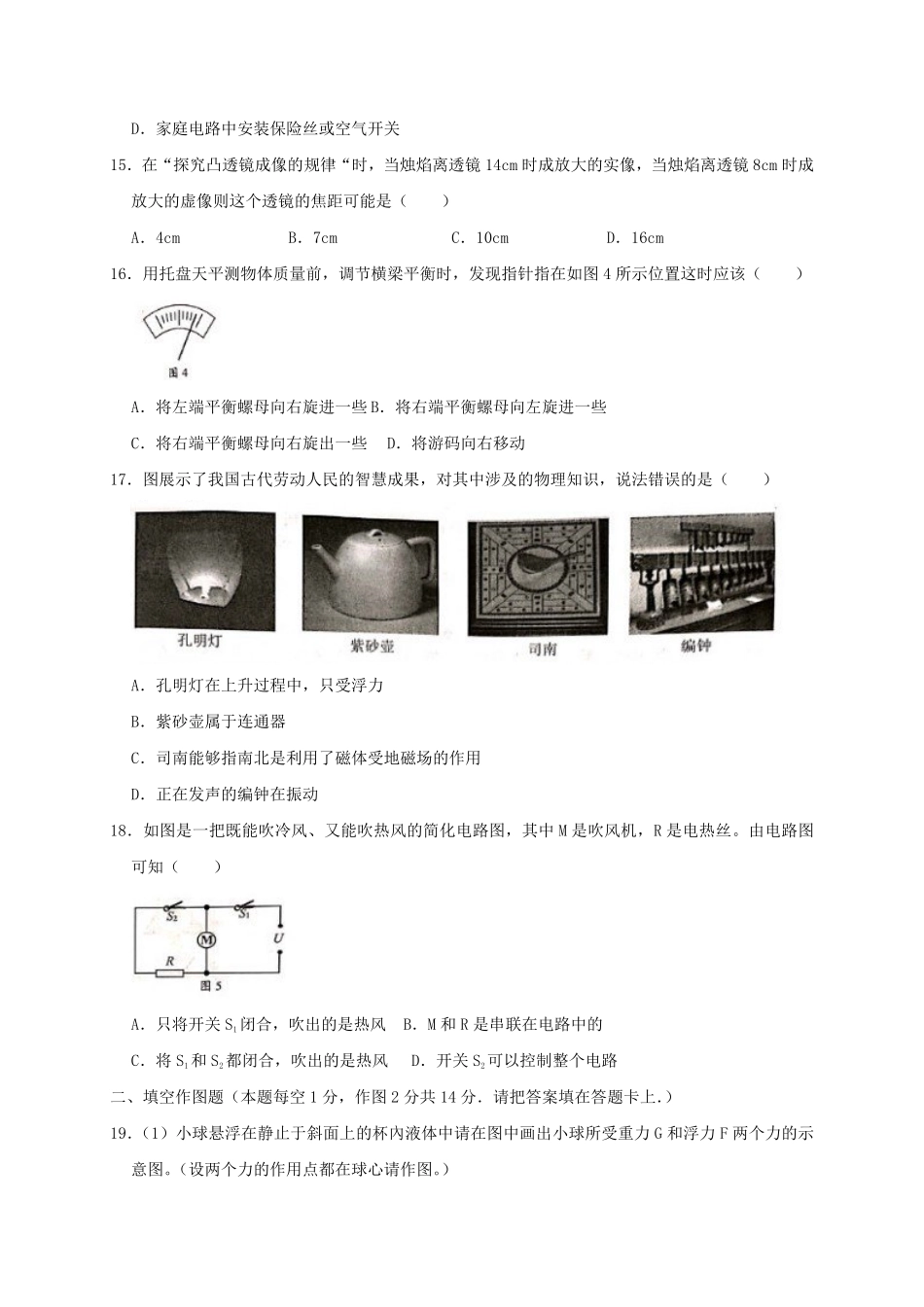 2024年海南省海口市中考物理模拟试卷及答案.pdf_第3页