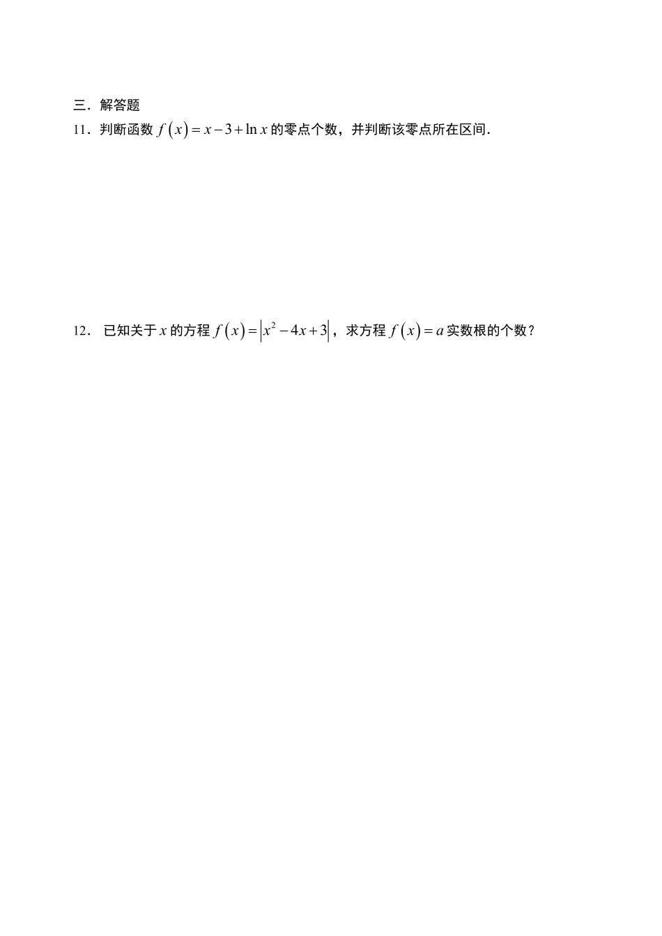 4.5.1 函数的零点与方程的解【新教材】人教A版2019高中数学必修第一册限时作业含答案.pdf_第3页