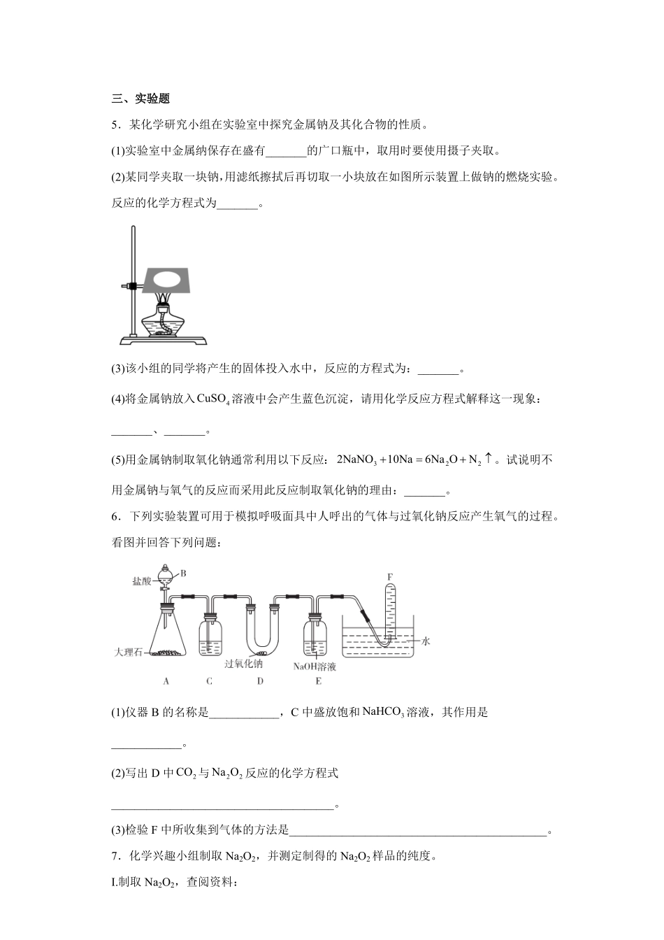第二章海水中的重要元素第一节钠及其化合物课时练习 上学期高一化学人教版2019必修第一册含答案.pdf_第2页