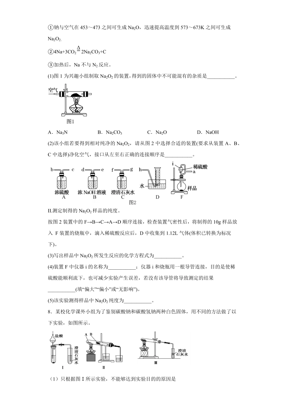 第二章海水中的重要元素第一节钠及其化合物课时练习 上学期高一化学人教版2019必修第一册含答案.pdf_第3页