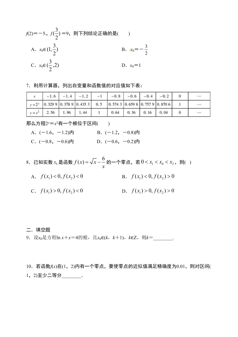 4.5.2 用二分法求方程的近似解【新教材】人教A版2019高中数学必修第一册限时作业含答案.pdf_第2页