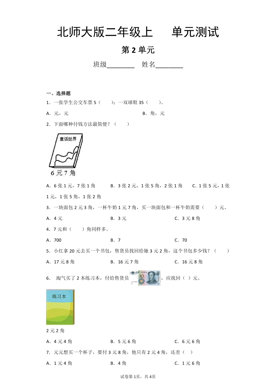 二年级数学北师大版上册第2章《单元测试》03含答案.pdf_第1页