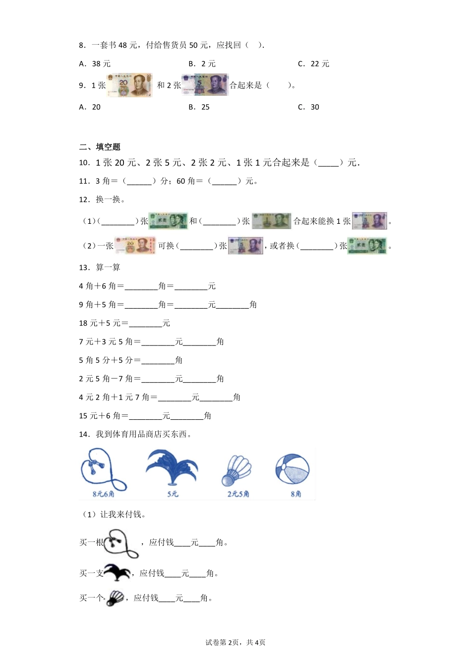 二年级数学北师大版上册第2章《单元测试》03含答案.pdf_第2页