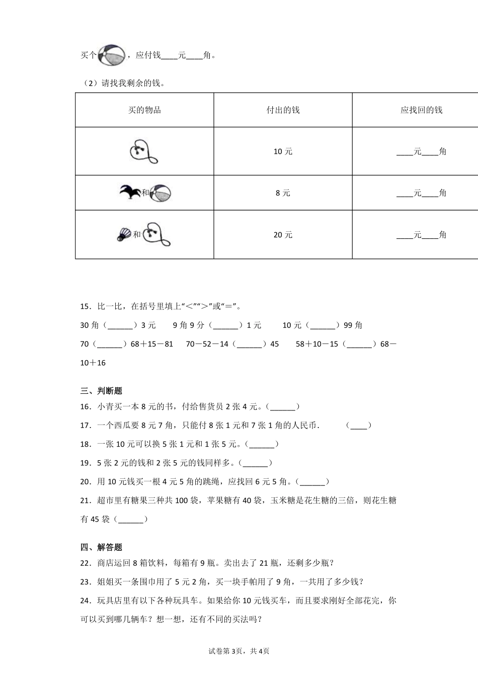 二年级数学北师大版上册第2章《单元测试》03含答案.pdf_第3页