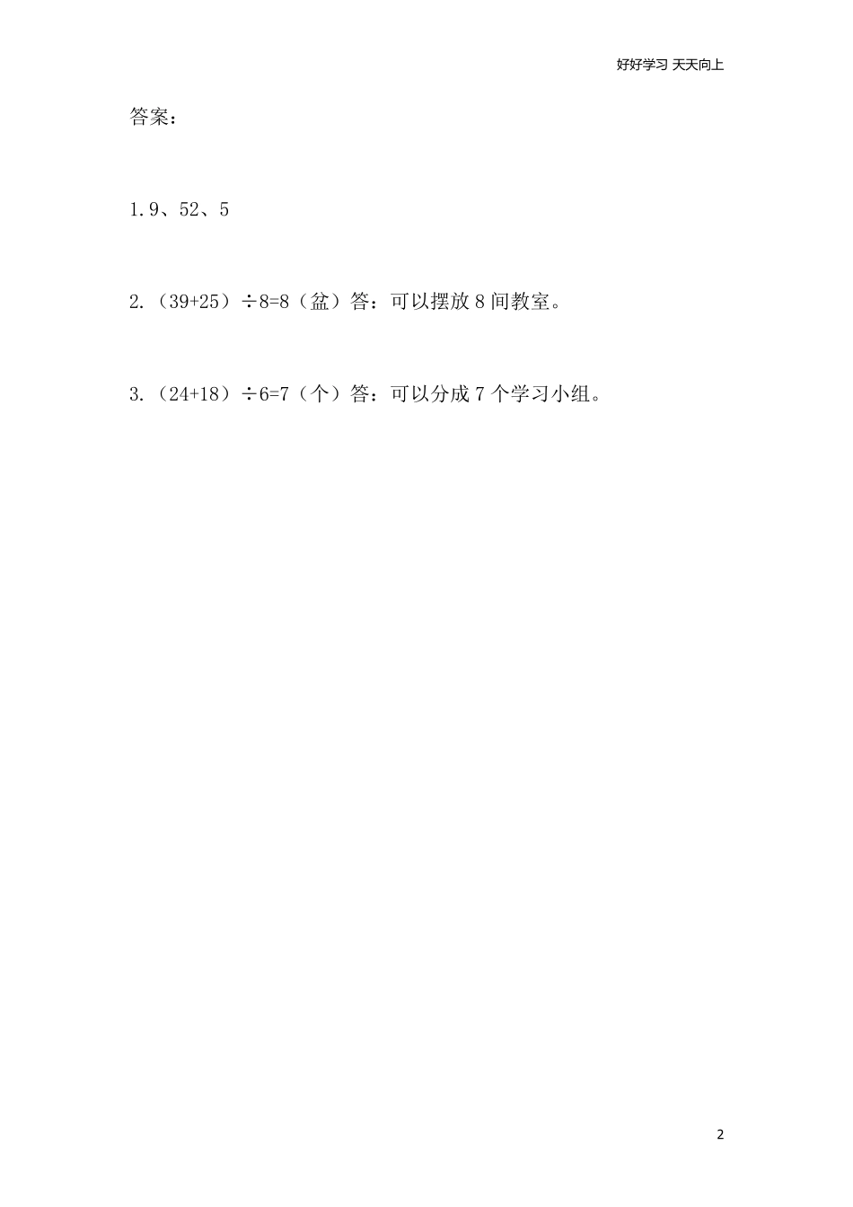 小学三年级上册北师大版本数学一单元课时.3带有小括号的两步混合运算及其应用.pdf_第2页
