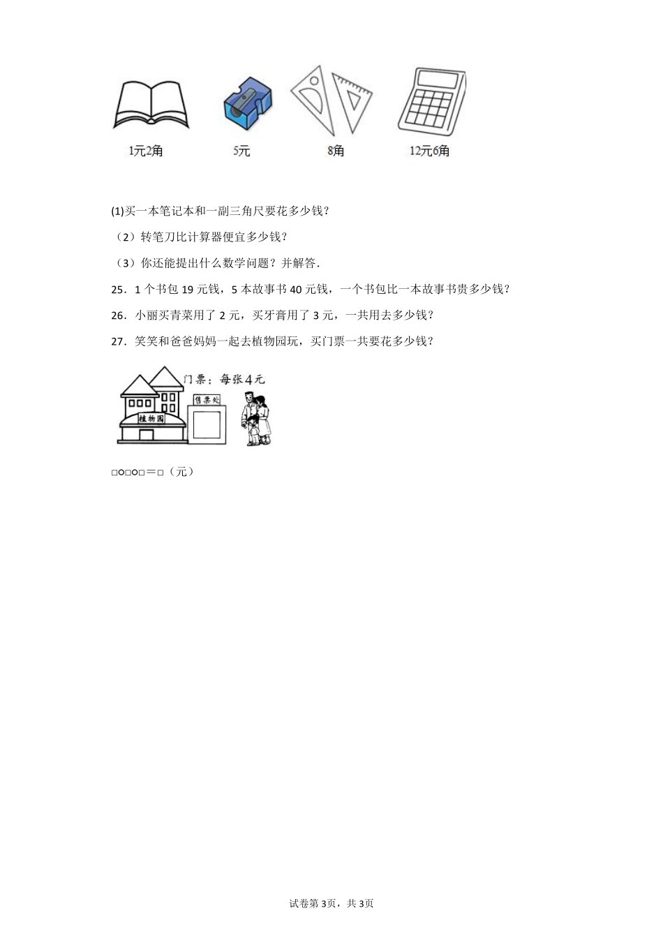 二年级数学北师大版上册第2章《单元测试》04含答案.pdf_第3页