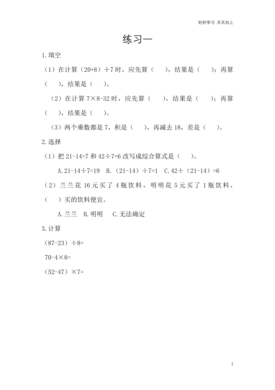 小学三年级上册北师大版本数学一单元课时.4练习题.pdf_第1页