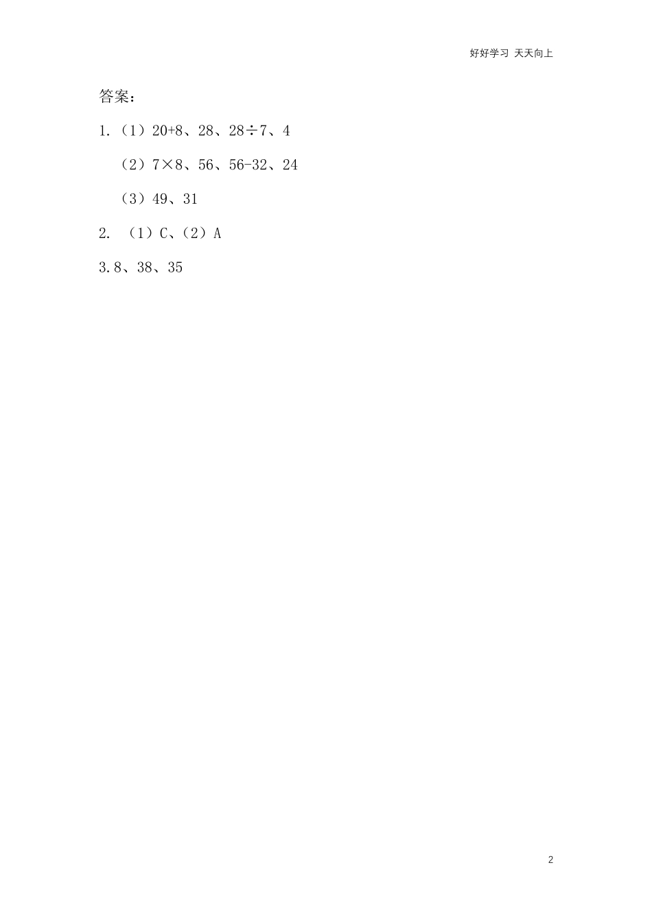 小学三年级上册北师大版本数学一单元课时.4练习题.pdf_第2页