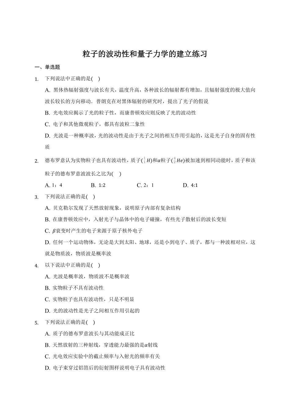 4.5 粒子的波动性和量子力学的建立练习—【新教材】人教版2019高中物理选择性必修三含答案.pdf_第1页