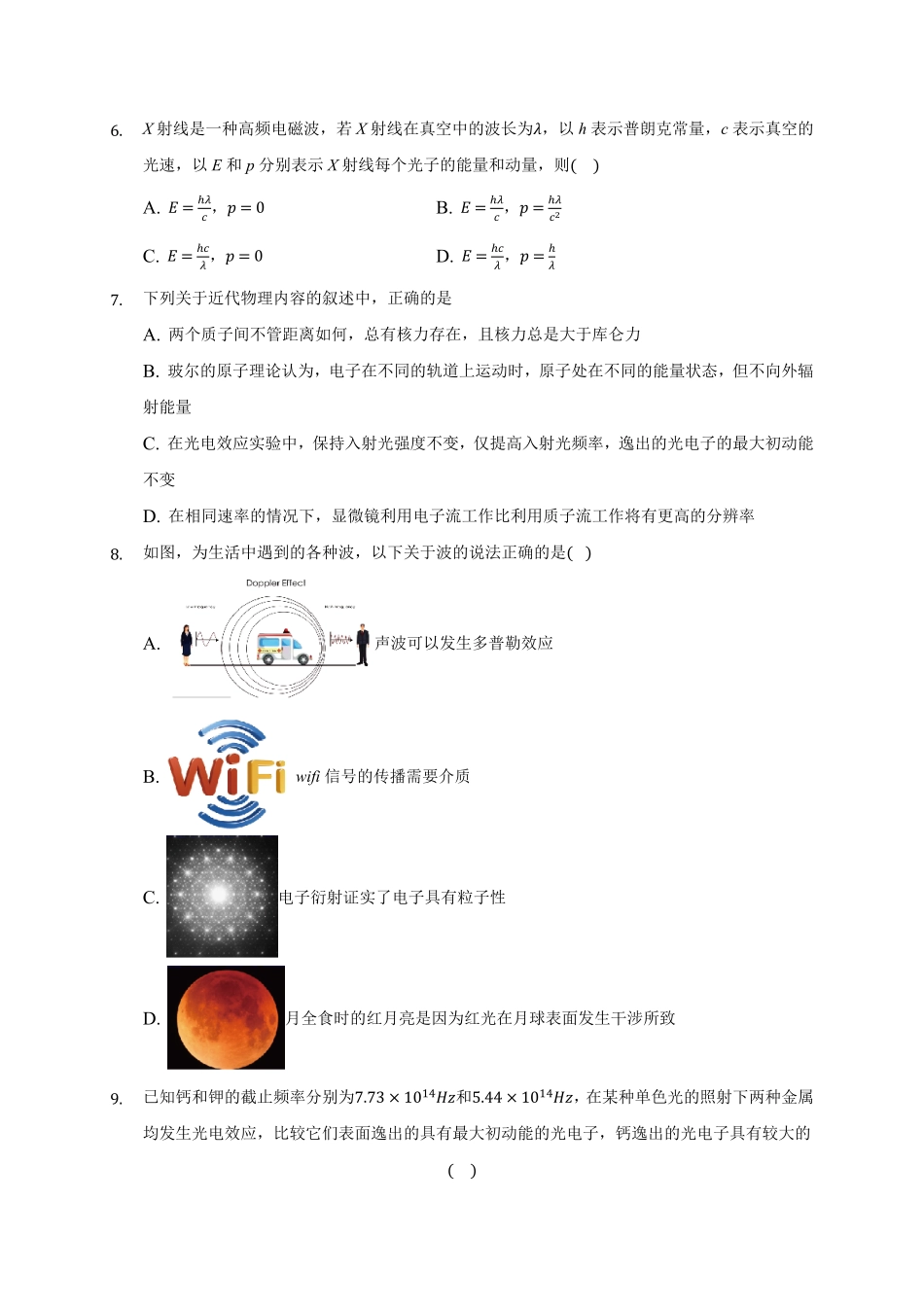 4.5 粒子的波动性和量子力学的建立练习—【新教材】人教版2019高中物理选择性必修三含答案.pdf_第2页