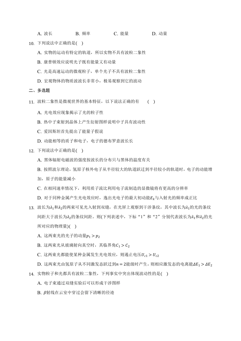 4.5 粒子的波动性和量子力学的建立练习—【新教材】人教版2019高中物理选择性必修三含答案.pdf_第3页