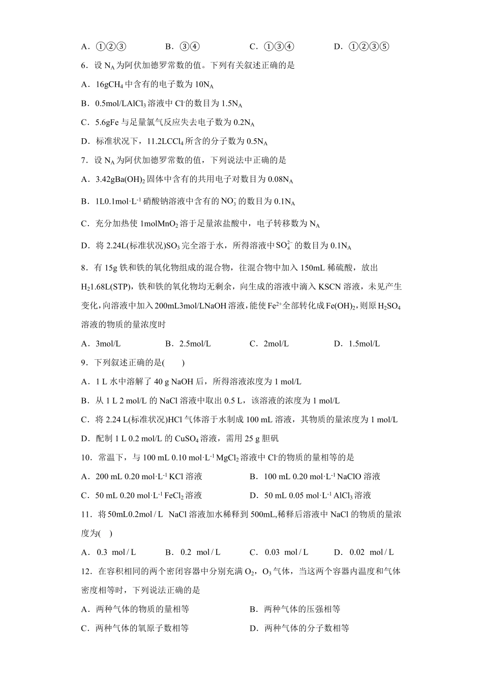 第二章海水中的重要元素第三节物质的量训练高一上学期化学人教版2019必修第一册含答案.pdf_第2页