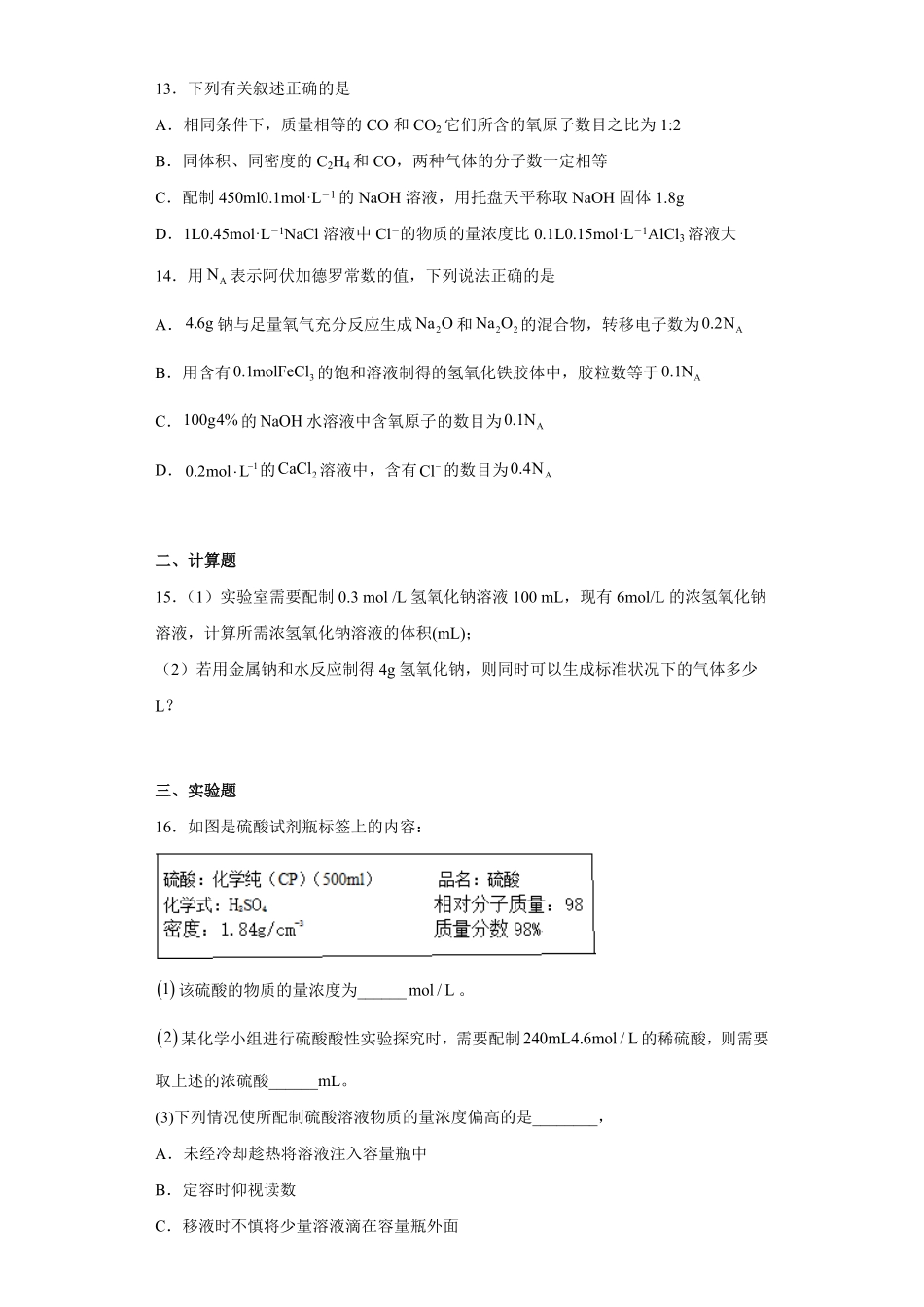 第二章海水中的重要元素第三节物质的量训练高一上学期化学人教版2019必修第一册含答案.pdf_第3页