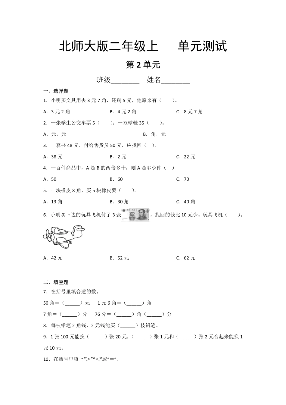 二年级数学北师大版上册第2章《单元测试》02含答案.pdf_第1页