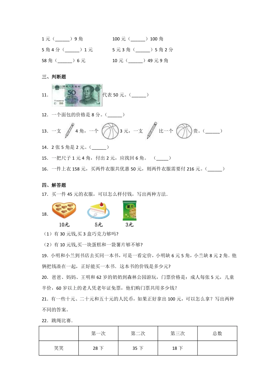 二年级数学北师大版上册第2章《单元测试》02含答案.pdf_第2页