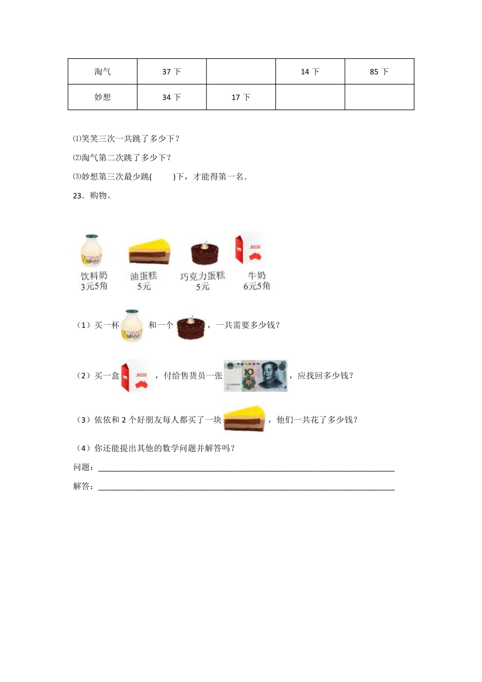 二年级数学北师大版上册第2章《单元测试》02含答案.pdf_第3页