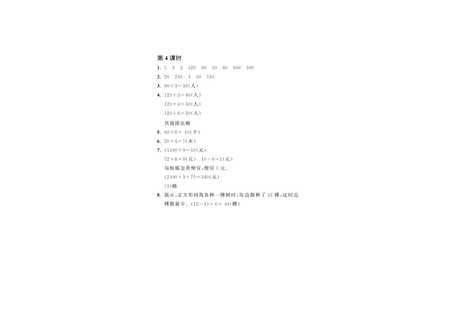 小学三年级上册北师大版本数学四单元课时：4丰收了.pdf_第2页