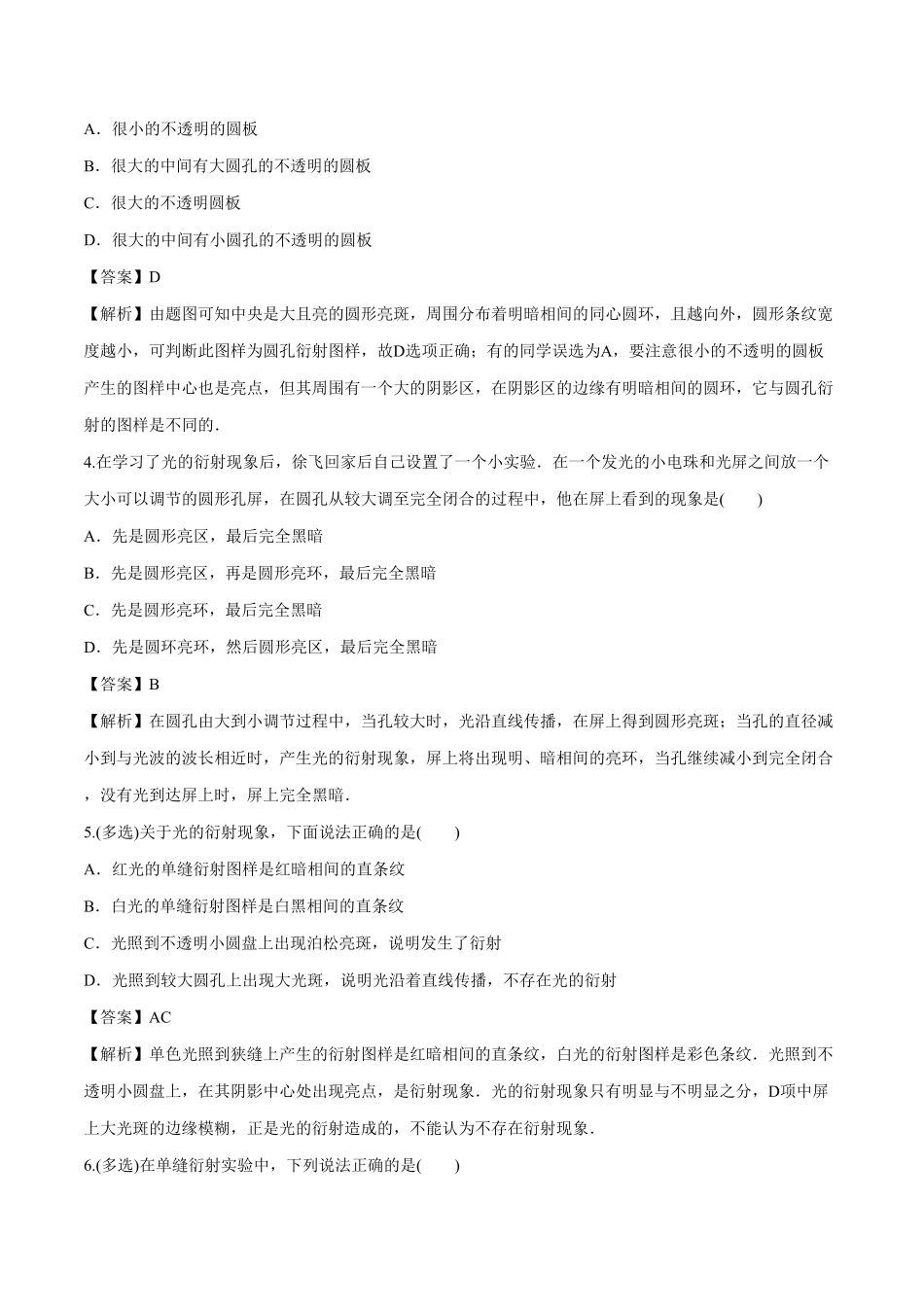 4.5 光的衍射高二物理课后练人教版2019含答案.pdf_第2页