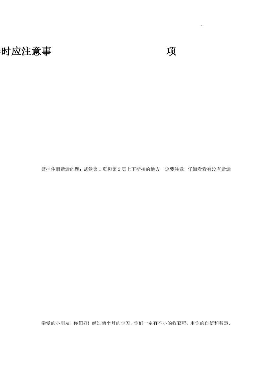 二年级数学北师大版上册第1章《单元测试》04含答案.pdf_第1页