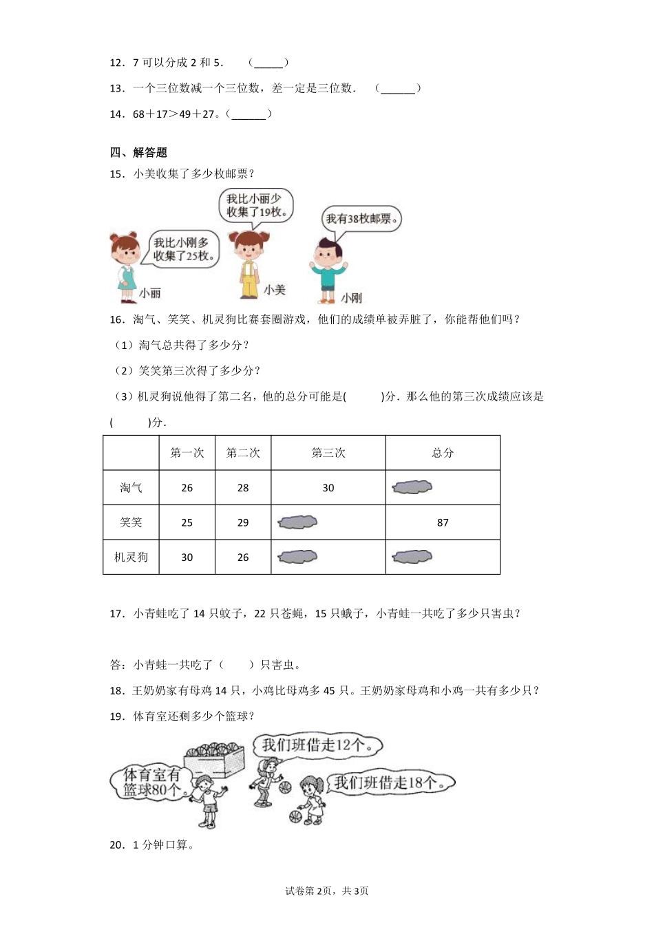 二年级数学北师大版上册第1章《单元测试》04含答案.pdf_第3页