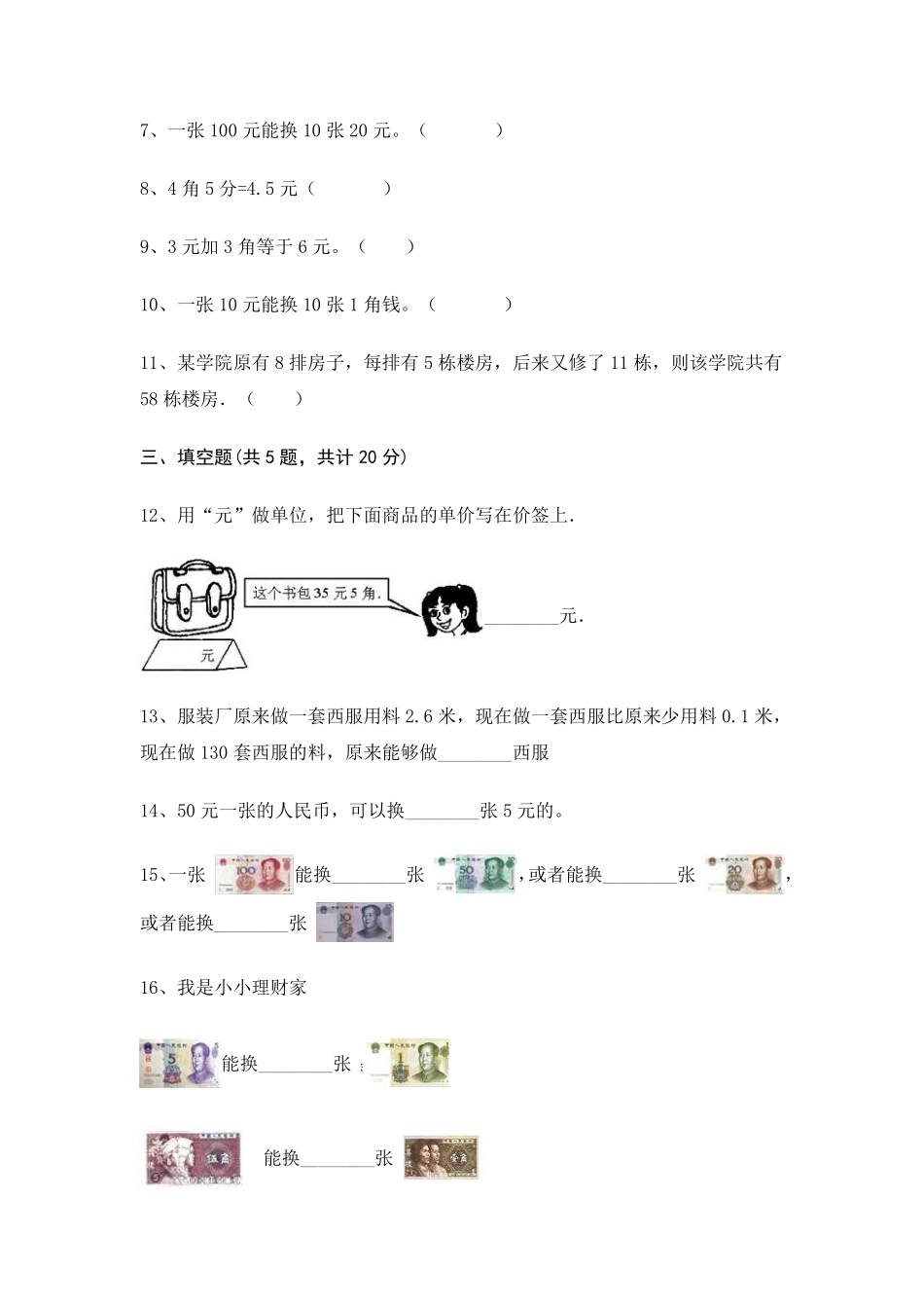 二年级数学北师大版上册第2章《单元测试》01含答案.pdf_第2页