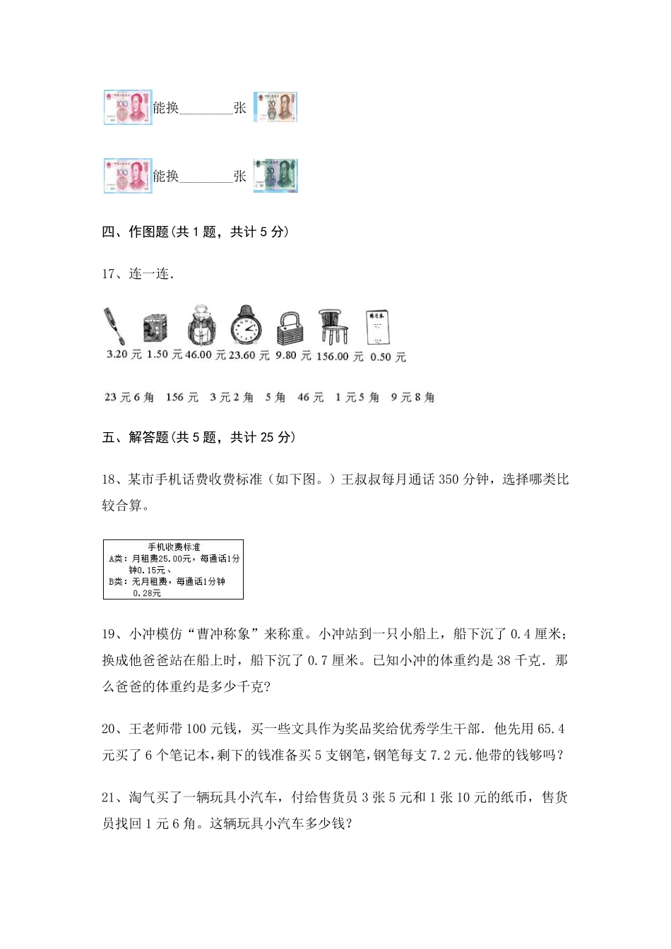 二年级数学北师大版上册第2章《单元测试》01含答案.pdf_第3页