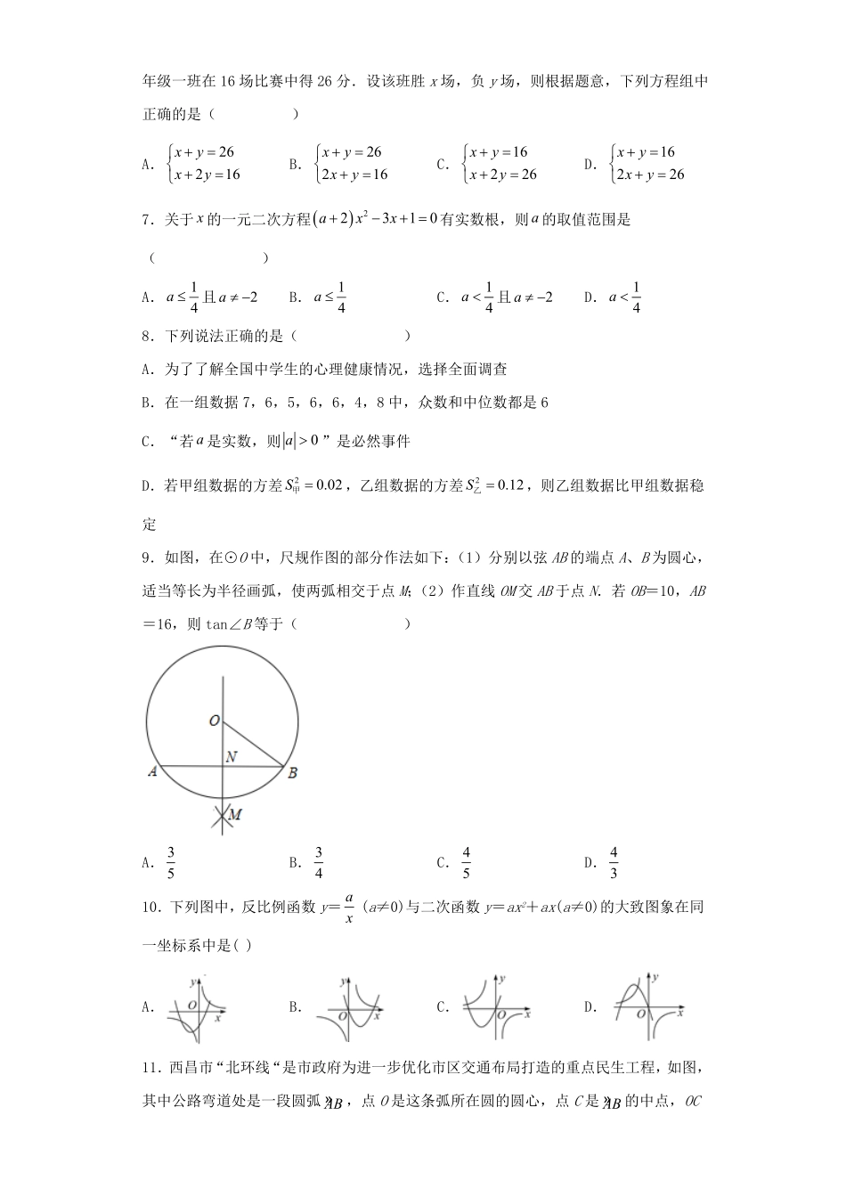 2024年贵州中考数学模拟试题及答案.pdf_第2页